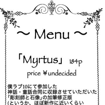 僕ラブ14 お品書き
