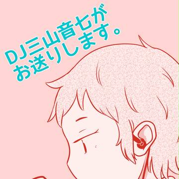 【めざユリ3】音七さん本出します