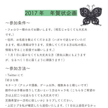年賀状企画2017※受付終了しました