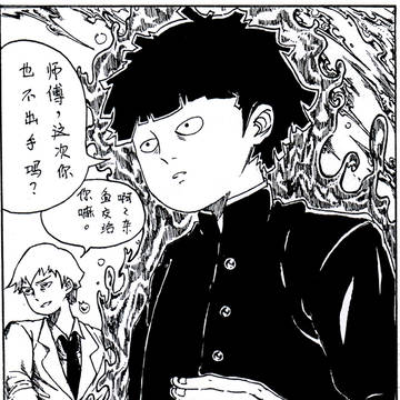 灵能百分百同人