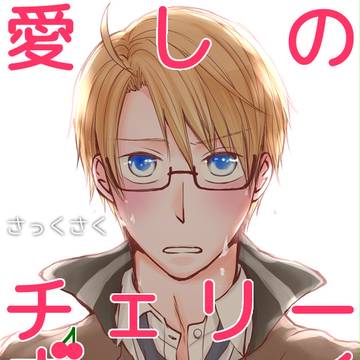 エア新刊【アル菊】