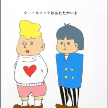 タートルネック