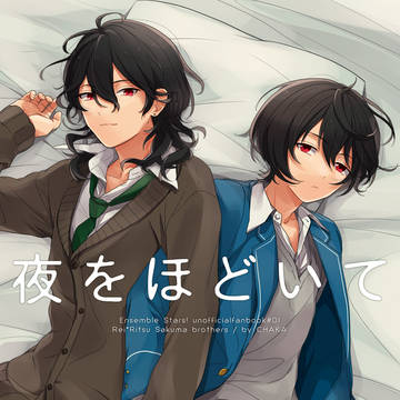 【web再録】夜をほどいて