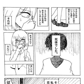 【創作漫画】愛形