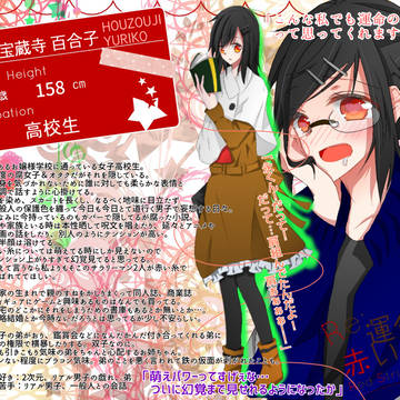 【Re;Rt】宝蔵寺 百合子【赤い糸】