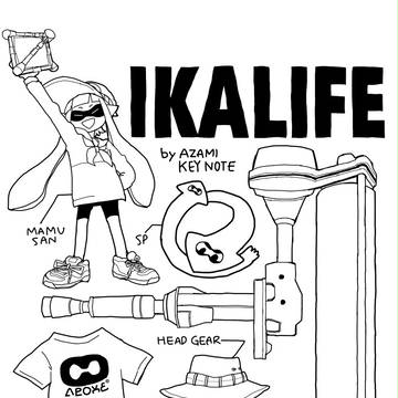 イカライフ！