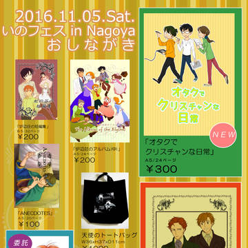 2016年11月5日(土)いのフェス　おしながき