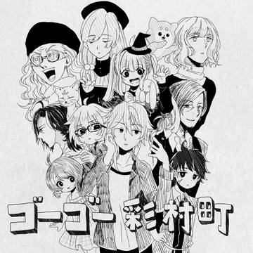 【マジスラ親組で】ゴーゴー彩村町