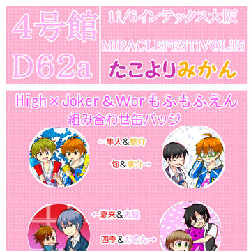 ミラフェス5お品書きとグッズサンプル