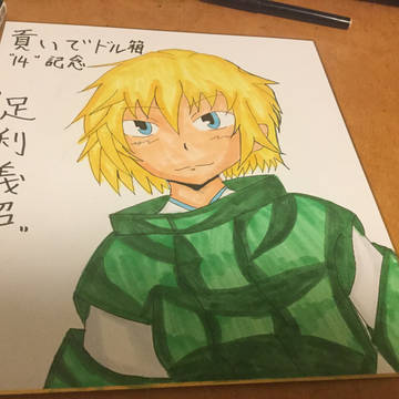 貢いでドル箱記念