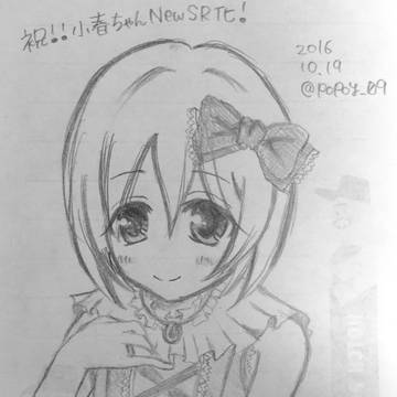 小春ちゃん
