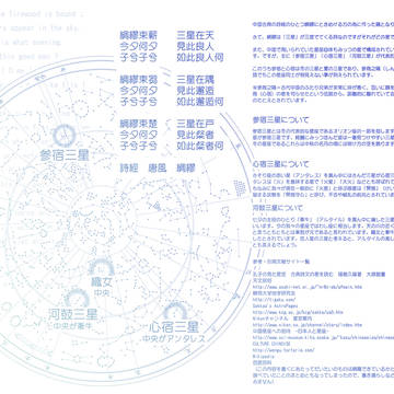 綢繆にみる三星解説