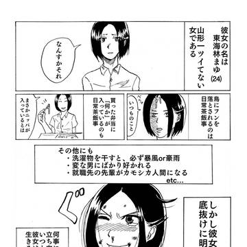 キャプテンカモシカ第4話『セクハラ上司に断罪を』