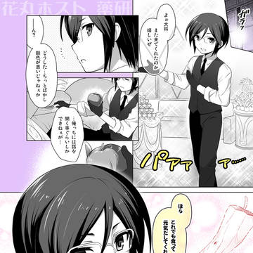 花丸ホスト薬研くん
