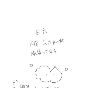 むったん注意