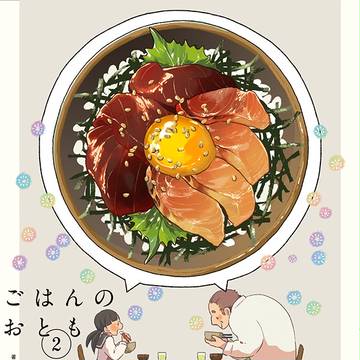 ごはんのおとも2