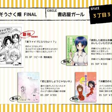 そうさく畑☆お品書き&サンプル