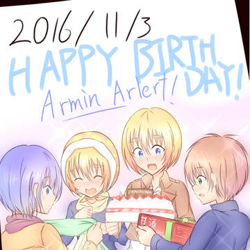 アルミンお誕生日イラスト2016