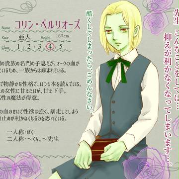 【エストレリア】コリン・ベルリオーズ【少年】