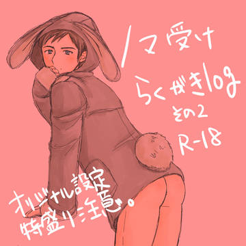 ノマ受けらくがきログ　その２