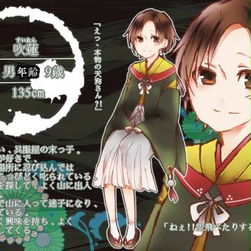 【天狗】吹蓮【童】