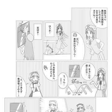 僕っ娘咲夜ちゃん - 05