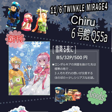 11/6 TWINKLE MIRAGE4 おしながき