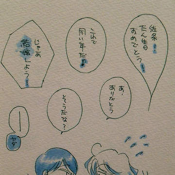 佐条君お誕生日記念