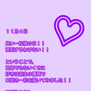 【夢松】良い一松の日【自分絵注意】