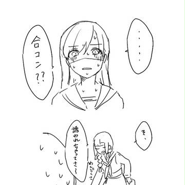 木曾、合コンへ行く