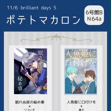 brilliantdays5 お品書き