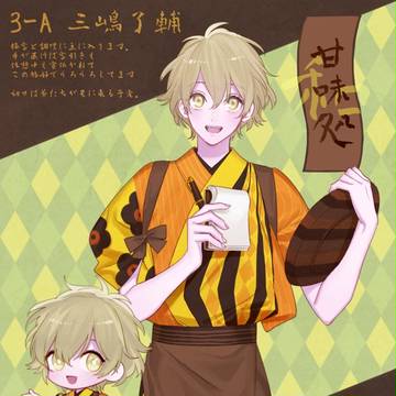 【ちよ高】三嶋了輔【文化祭キャラシ】