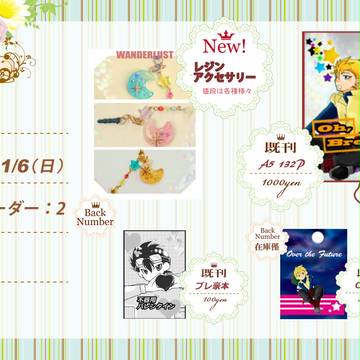 11/6 OK!リーダー!!リターンズお品書