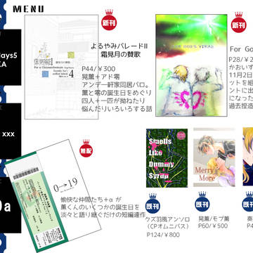 【ブリデ5大阪】お品書き【新刊①晃薫+アド零②かおいず③無配】