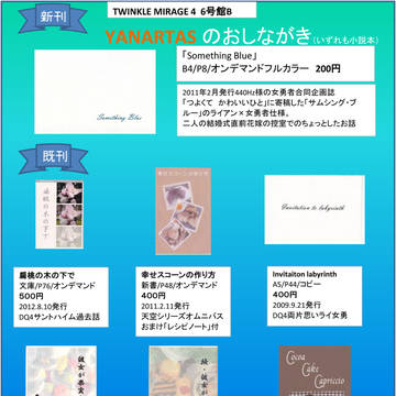 TWINKLE MIRAGE 4 おしながき