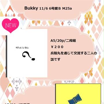 【11/6 ブリデ5】お品書き