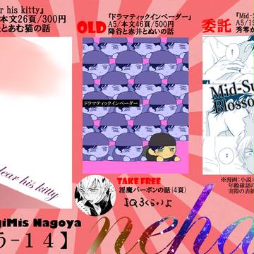 11/6マジミス名古屋お品書き