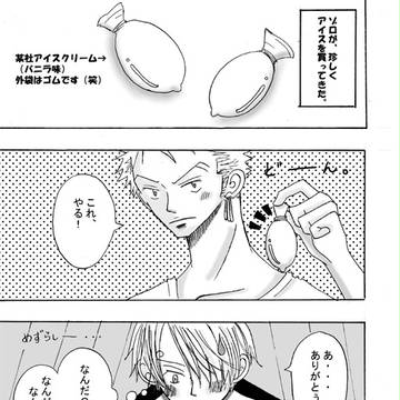 暴発アイス