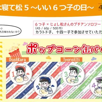【11/6家宝５】委託グッズ販売+アンソロ参加【4-I01b】