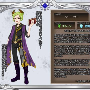 【蒼天幻想】クローサー【エルブラウ】