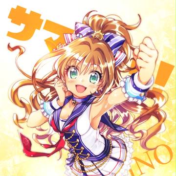 サマカニ!!