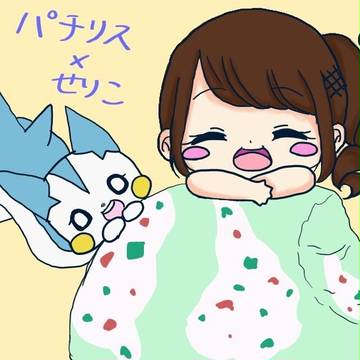 セリコだよ〜