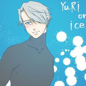 ヴィクトルくんさん。