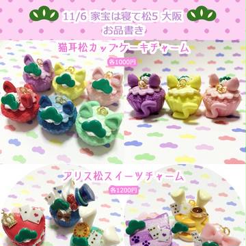 11/6 大阪 家宝★お品書き