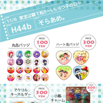 【11/6大阪家宝5】お品書き【4号館H44b】