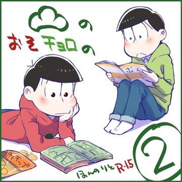 松の絵その2(おそチョロ)