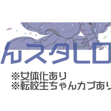 あんすたくんLOG