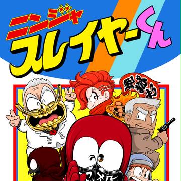 「ニンジャスレイヤーくん」まとめ２