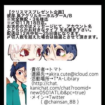 彼岸島アクリルキーホルダー・プレゼント企画
