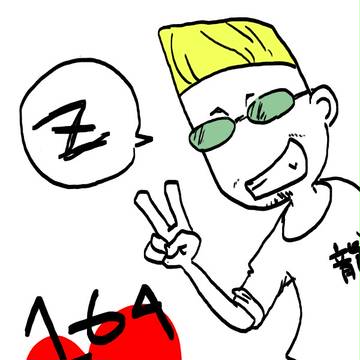 164ログ